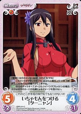 [C] QBR-014 いちゃもんをつける「ターニャン」