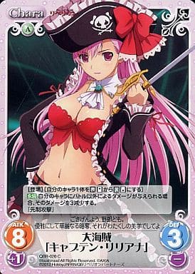[C] QBR-020 大海賊「キャプテン･リリアナ」