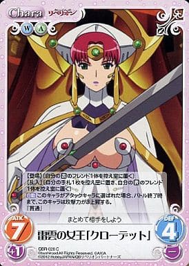 [C] QBR-026 雷雲の女王「クローデット」
