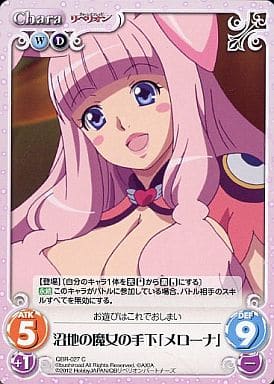 [C] QBR-027 沼地の魔女の手下「メローナ」