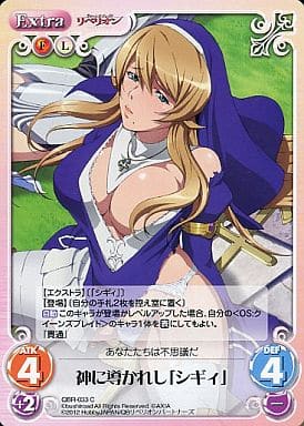 [C] QBR-033 神に導かれし「シギィ」