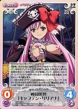 [C] QBR-034 戦闘態勢「キャプテン･リリアナ」