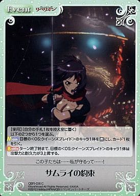 [C] QBR-036 サムライの約束