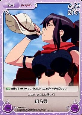 [C] QBR-044 ほら貝