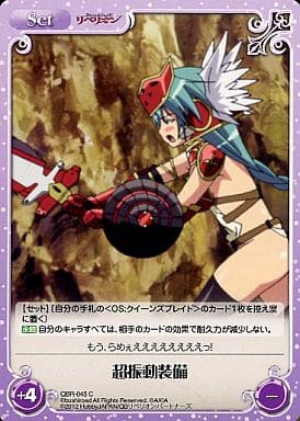 [C] QBR-045 超振動装備