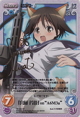 [SP] SW-005 「宮藤 芳佳」on“A6M3a”(サイン...