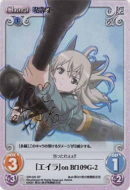 [SP] SW-025 「エイラ」onBf109G-2(サイン入り)