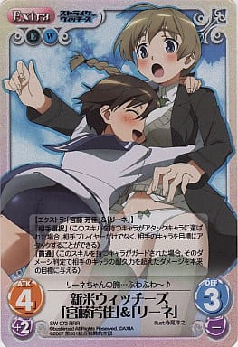 [RRR] SW-072 新米ウィッチーズ「宮藤芳佳」＆...