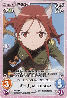[R] SW-013 「ミーナ」onBf109G-2