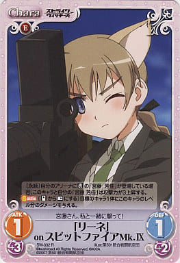 [R] SW-032 「リーネ」onスピットファイアMk.?