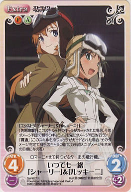 [R] SW-067 いつでも一緒「シャーリー」＆「...