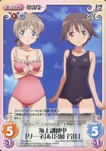 [U] SW-063 海上訓練中「リーネ」＆「宮藤芳佳」