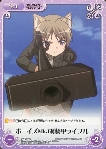 [U] SW-097 ボーイズMk.I対装甲ライフル
