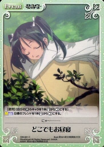 [C] SW-081 どこでもお昼寝