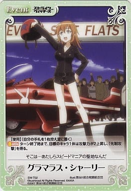 [T] SW-T02 グラマラス・シャーリー