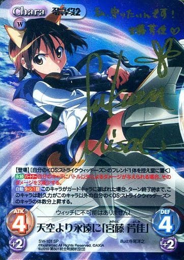 [SP] SW-101 天空より永遠に「宮藤 芳佳」(サ...