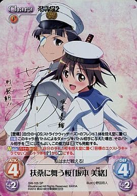 [SP] SW-105 扶桑に舞う桜「坂本 美緒」(サイ...