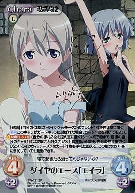 [SP] SW-121 ダイヤのエース「エイラ」(サイ...