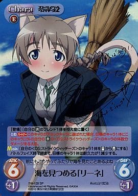 [SP] SW-129 海を見つめる「リーネ」(サイン入り)