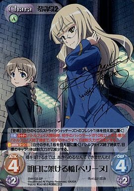[SP] SW-133 明日に架ける橋「ペリーヌ」(サ...
