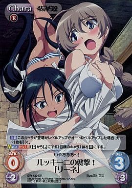 [SR] SW-130 ルッキーニの襲撃！「リーネ」