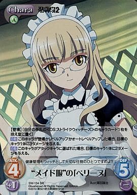 [SR] SW-134 “メイド服”の「ペリーヌ」