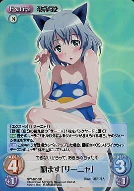 [SR] SW-165 励ます「サーニャ」