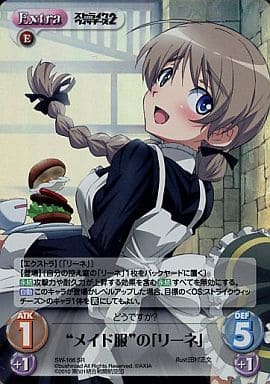 [SR] SW-166 “メイド服”の「リーネ」
