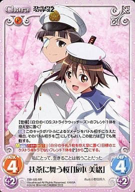 [RR] SW-105 扶桑に舞う桜「坂本美緒」