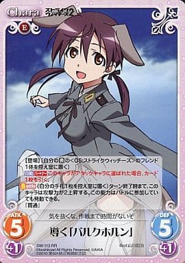 [RR] SW-113 導く「バルクホルン」