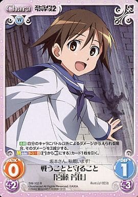 [R] SW-102 戦うことと守ること「宮藤芳佳」