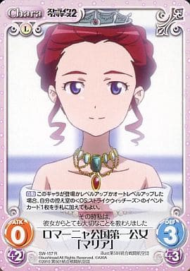 [R] SW-157 ロマーニャ公国第一公女「マリア」