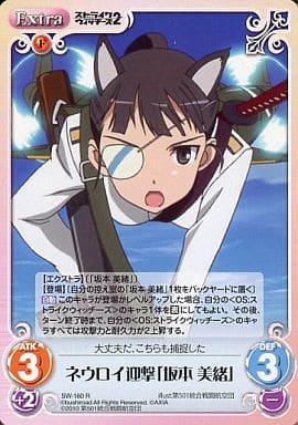 [R] SW-160 ネウロイ迎撃「坂本美緒」