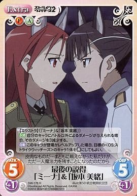 [R] SW-178 最後の説得「ミーナ」＆「坂本美緒」