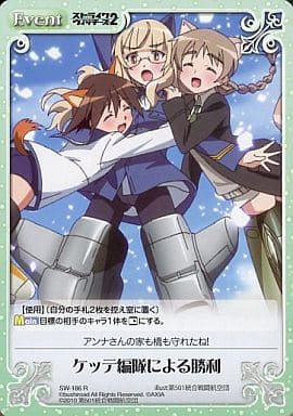 [R] SW-186 ケッテ編隊による勝利