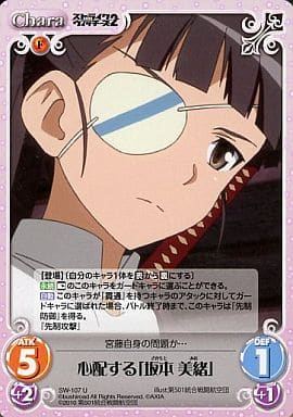 [U] SW-107 心配する「坂本美緒」