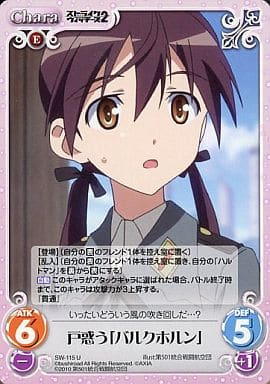 [U] SW-115 戸惑う「バルクホルン」
