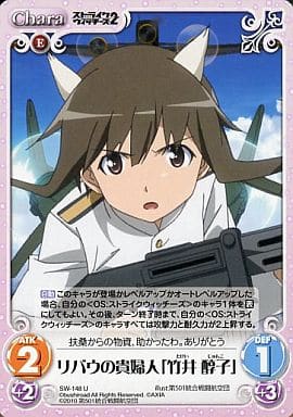 [U] SW-148 リバウの貴婦人「竹井醇子」