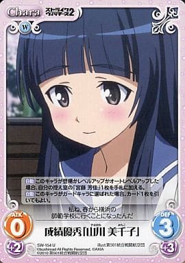 [U] SW-154 成績優秀「山川美千子」