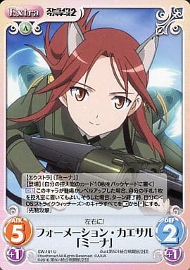 [U] SW-161 フォーメーション・カエサル「ミ...