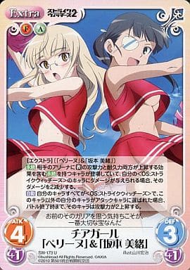 [U] SW-173 チアガール「ペリーヌ」＆「坂本...
