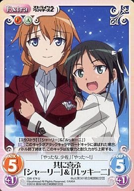 [U] SW-174 共に喜ぶ「シャーリー」＆「ルッ...