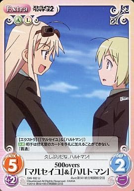 [U] SW-182 500overs「マルセイユ」「ハル...