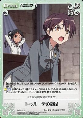 [U] SW-202 トゥルーデの激昂