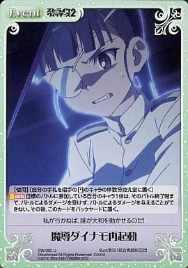 [U] SW-205 魔導ダイナモ再起動