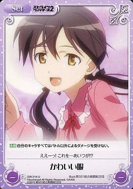 [U] SW-214 かわいい服