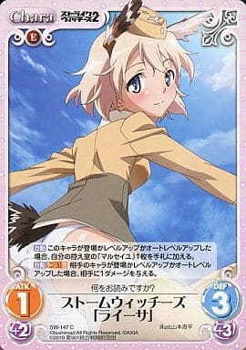 [C] SW-147 ストームウィッチーズ「ライーサ」