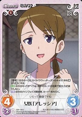 [C] SW-158 女医「アレッシア」