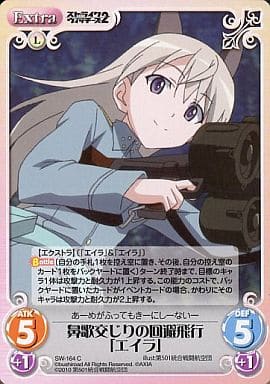 [C] SW-164 鼻歌交じりの回避飛行「エイラ」