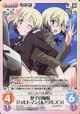 [C] SW-180 双子の姉妹「ハルトマン」＆「ウ...